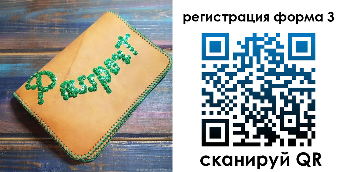 регистрация для школы в Асино