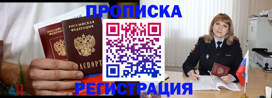 миграционный учет в Асино