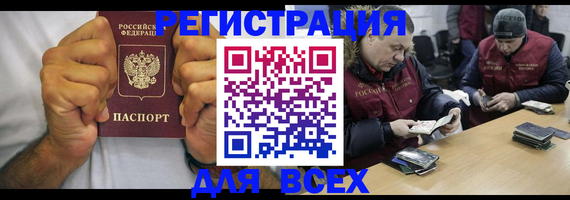 временная регистрация купить в Асино