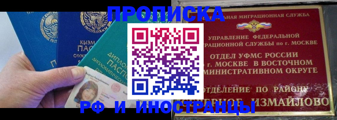 временная регистрация в Асино
