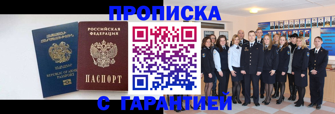 прописка поиск в Асино