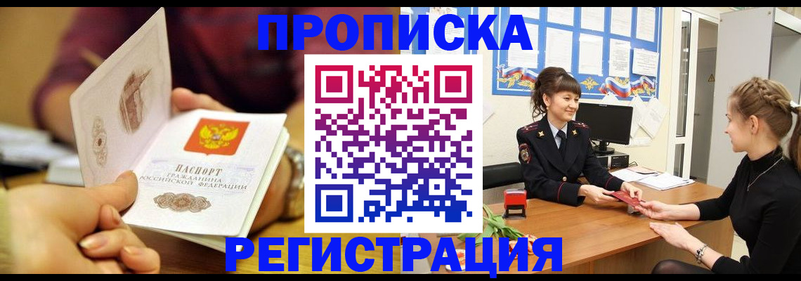 миграционный учет в Асино